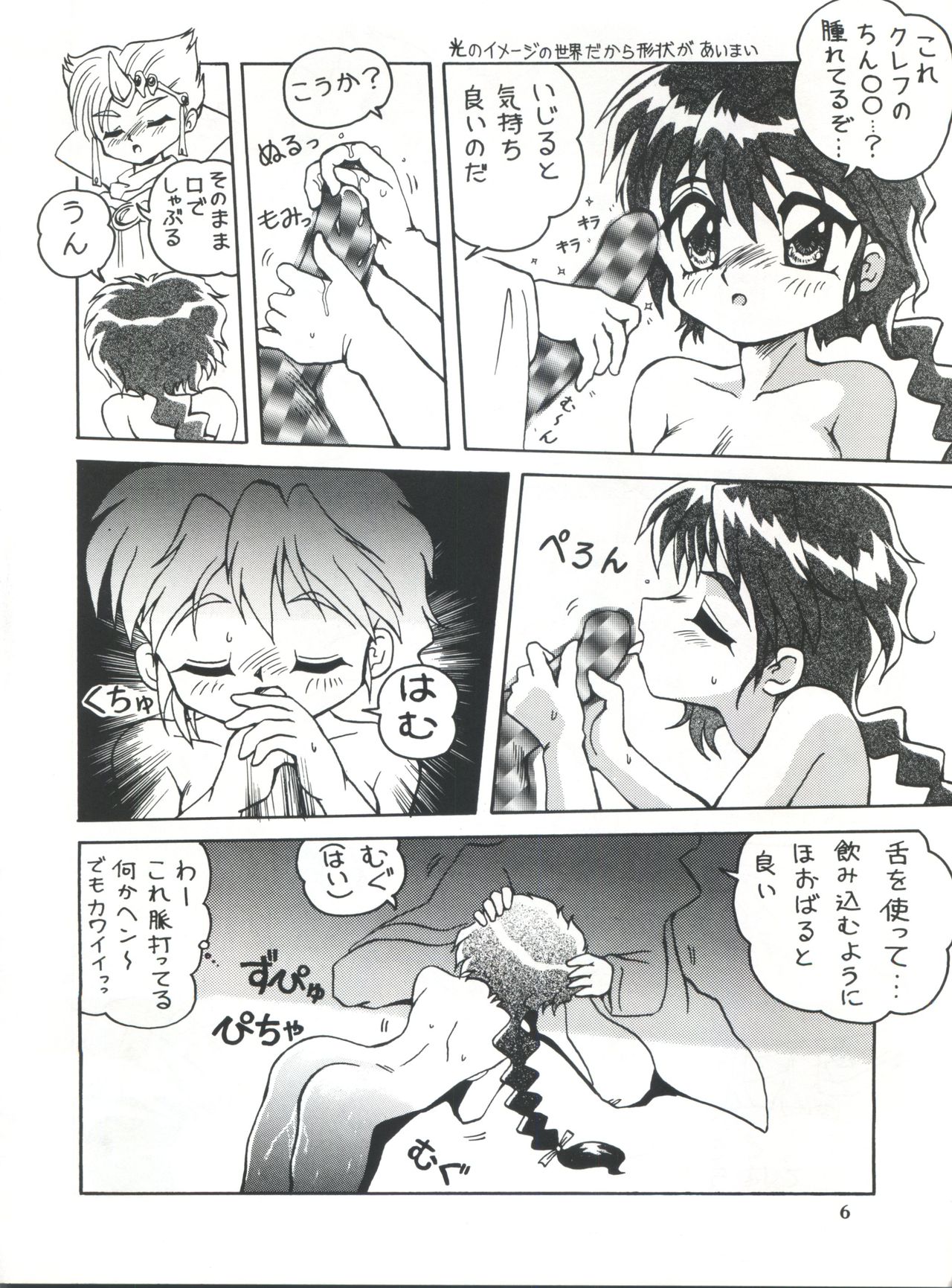 Cephiro page 5 full