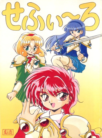 (C47) [Studio Miki Shinsha (Hal)] Cephiro (Magic Knight Rayearth) cover