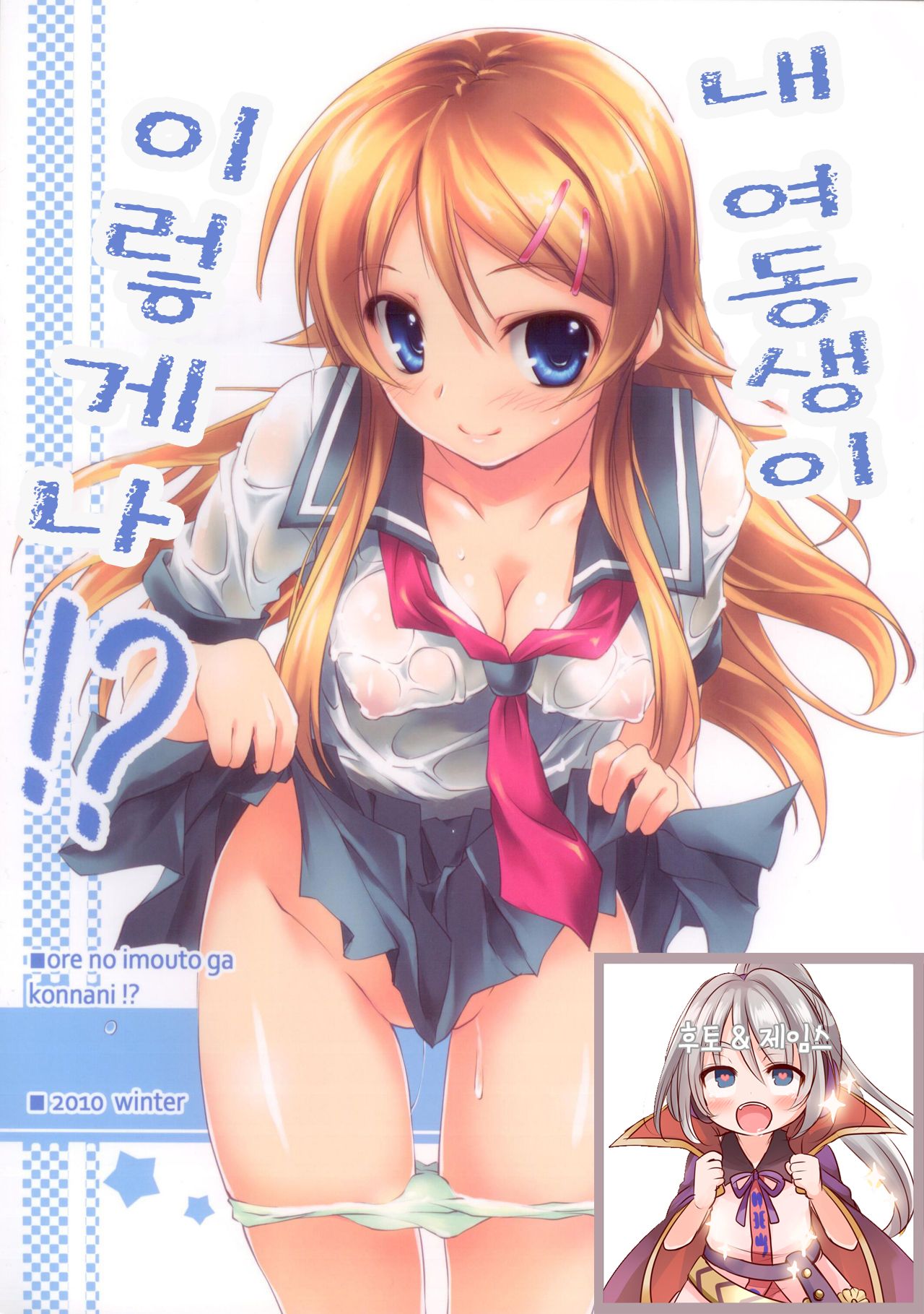 Ore no Imouto ga Konna ni!? | 내 여동생이 이렇게나!? page 1 full
