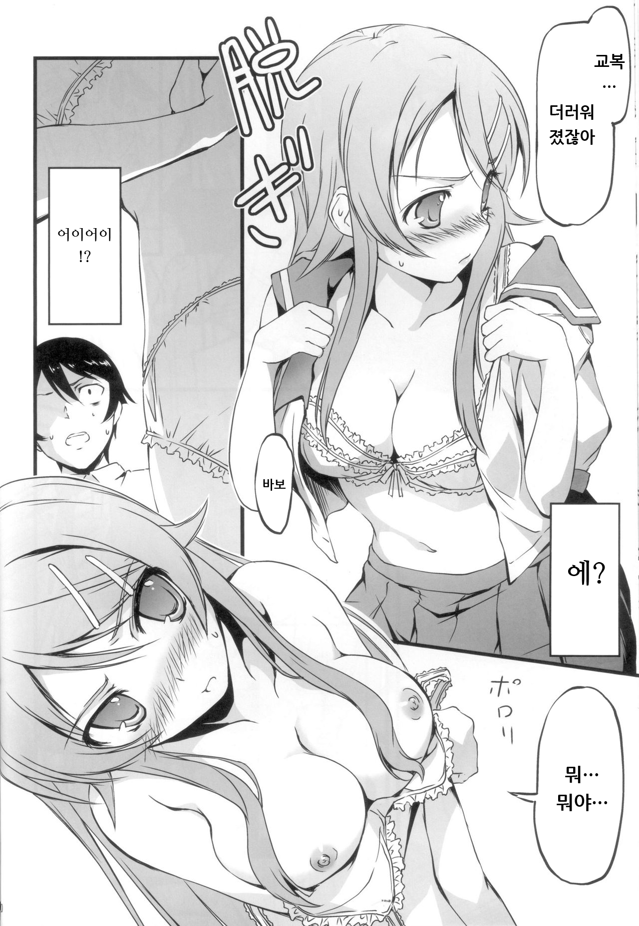 Ore no Imouto ga Konna ni!? | 내 여동생이 이렇게나!? page 11 full