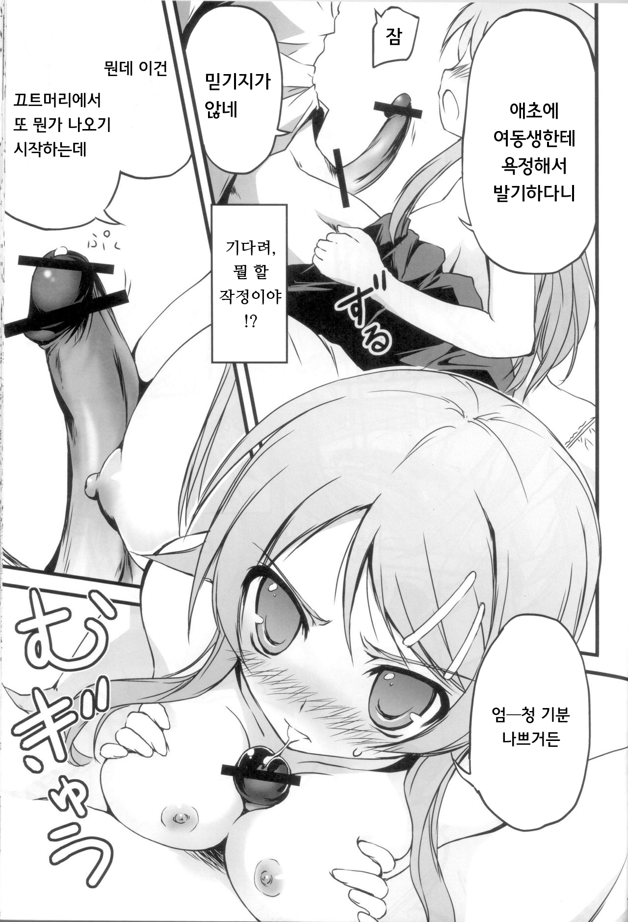 Ore no Imouto ga Konna ni!? | 내 여동생이 이렇게나!? page 12 full