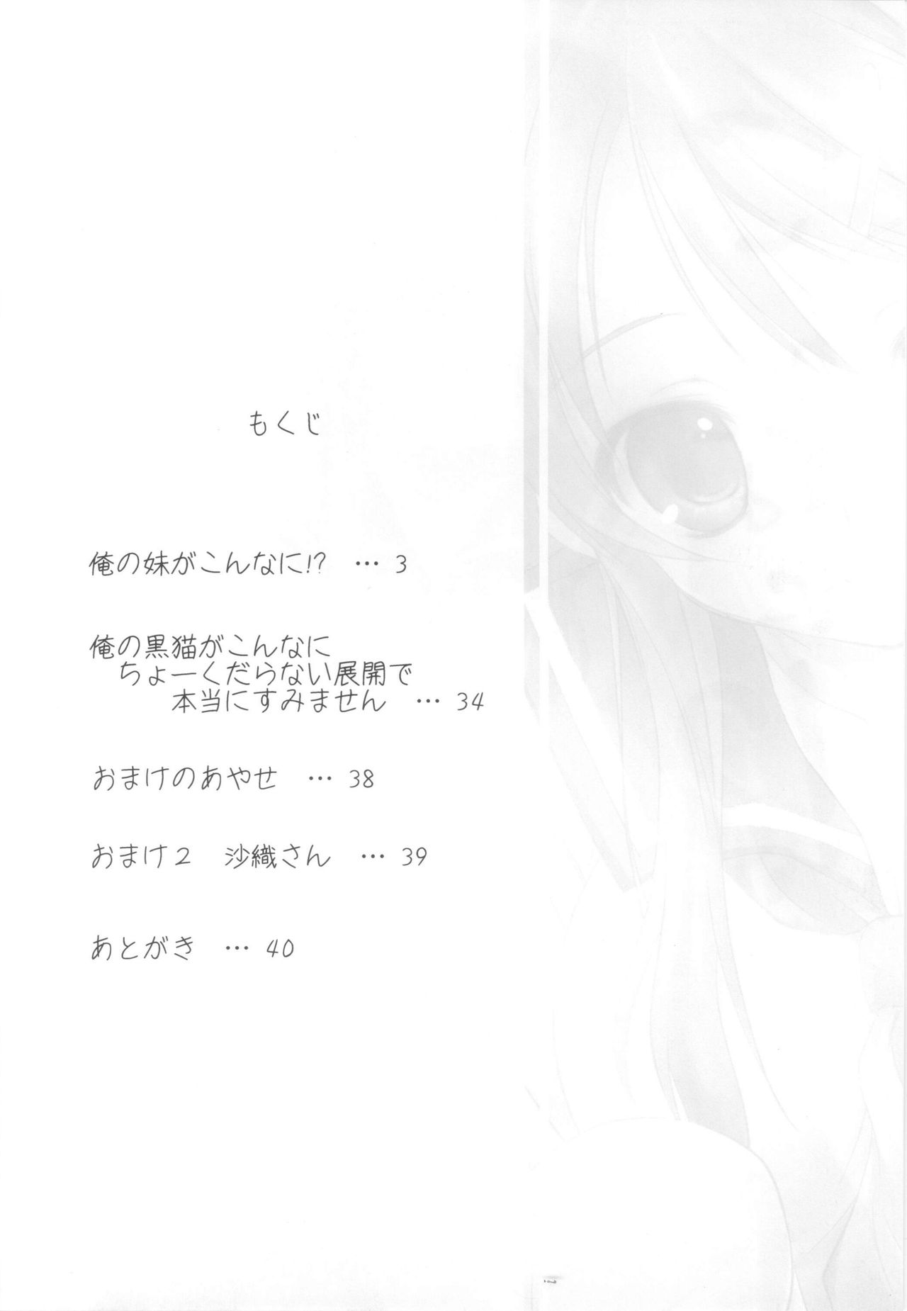 Ore no Imouto ga Konna ni!? | 내 여동생이 이렇게나!? page 3 full