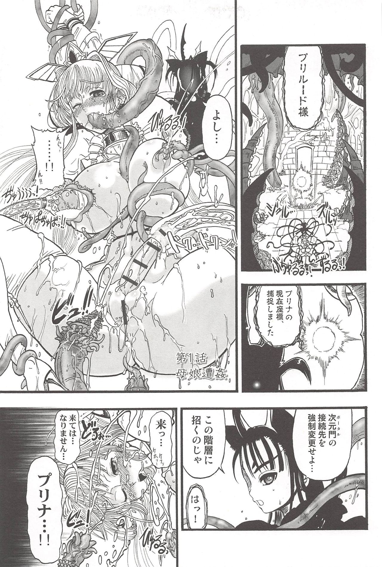 Futari no Meikyuu Oujo ~Futanari Haha Shimai no Dekiai Harem~ + Toranoana Illust Card page 11 full