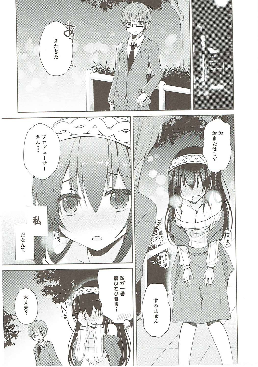 Fumika o Douzo page 5 full