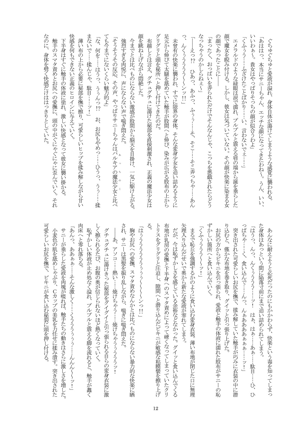 Taiyou no Maimiko Medium Sunny page 12 full
