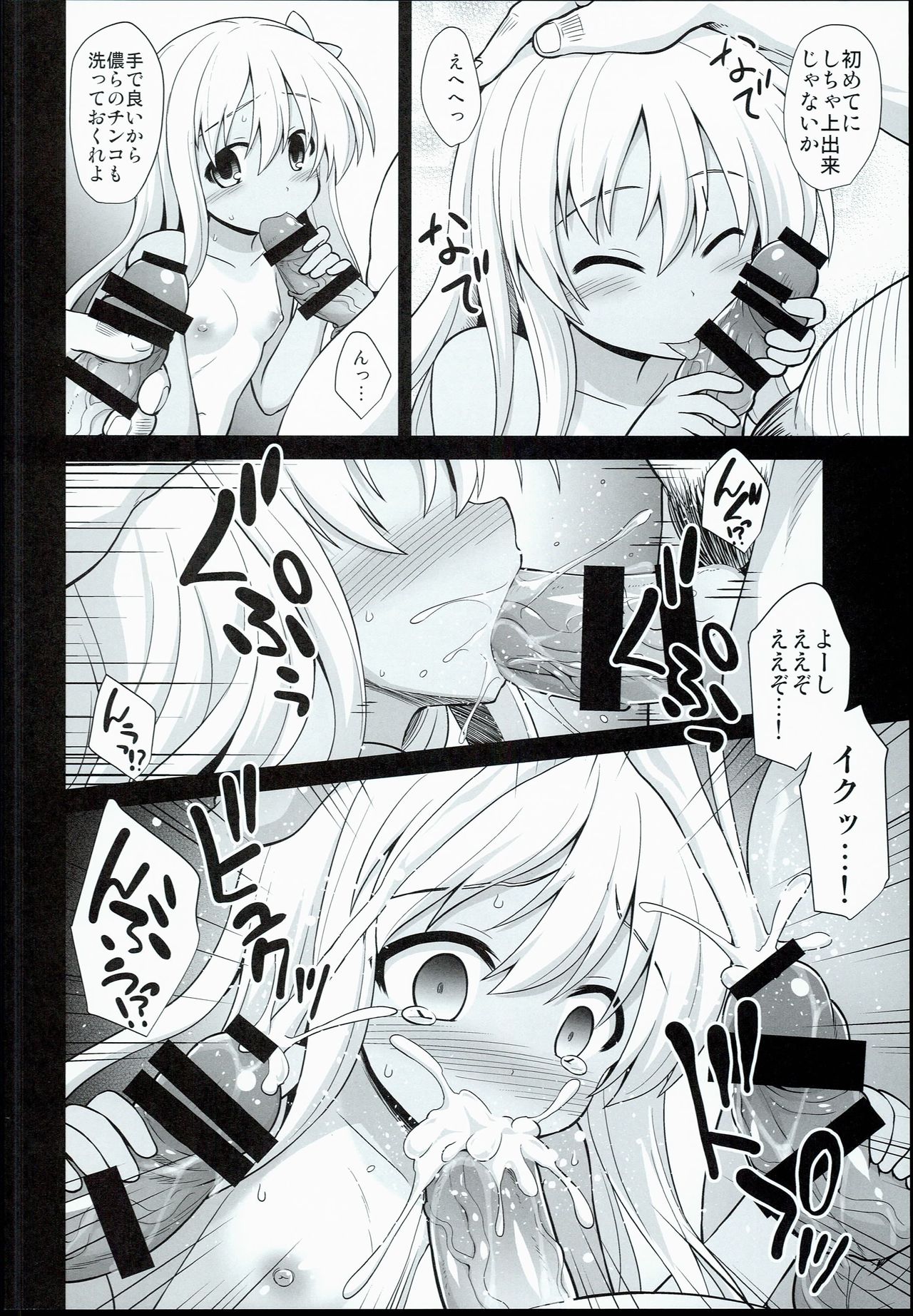 Kanmusu Chakunin Zenya Ro-gou Yokujou Rinkan page 12 full