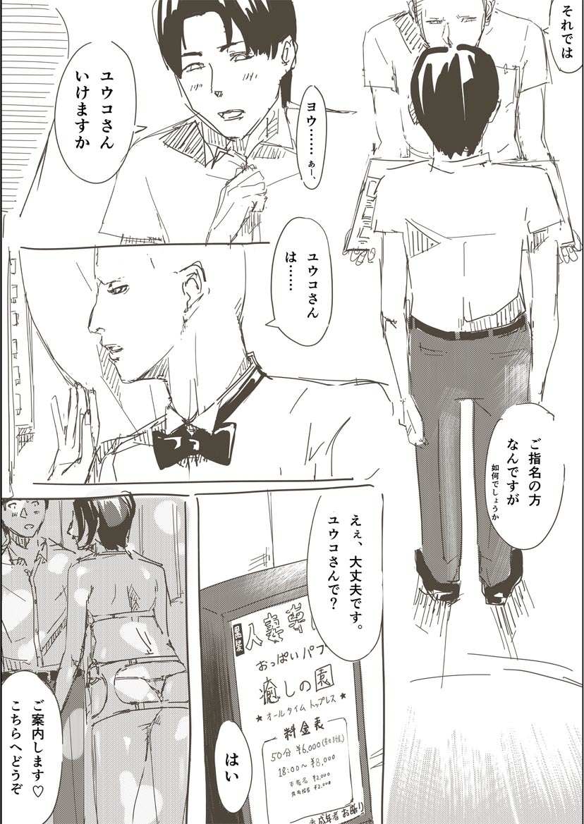 Hitozuma ga Fella Suru Hon page 2 full