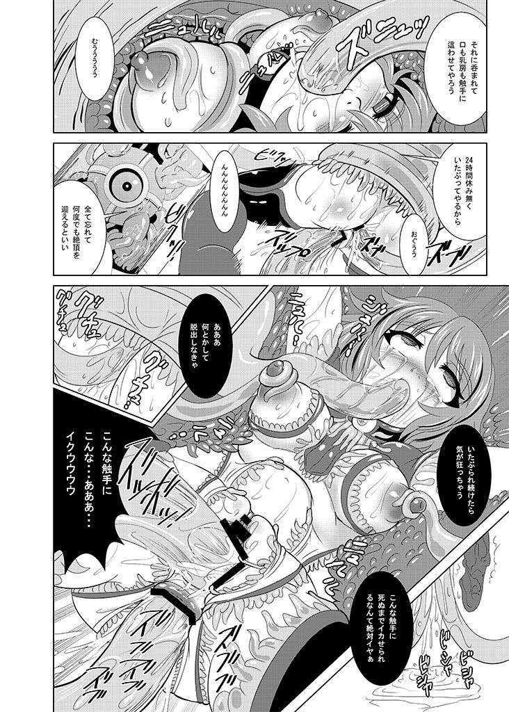 Tetsujin Shoujo Blazer Shinshoku Heiki no Wana page 11 full