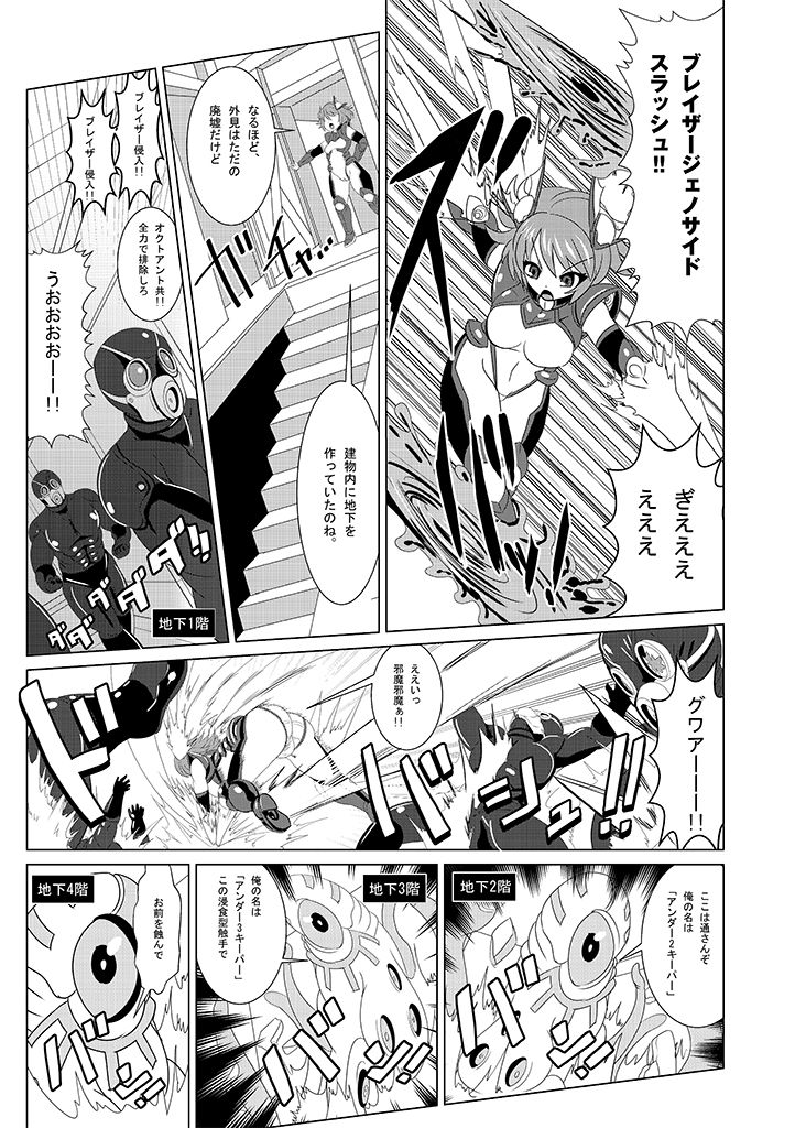 Tetsujin Shoujo Blazer Shinshoku Heiki no Wana page 4 full