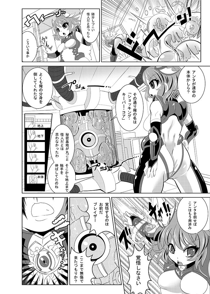 Tetsujin Shoujo Blazer Shinshoku Heiki no Wana page 5 full