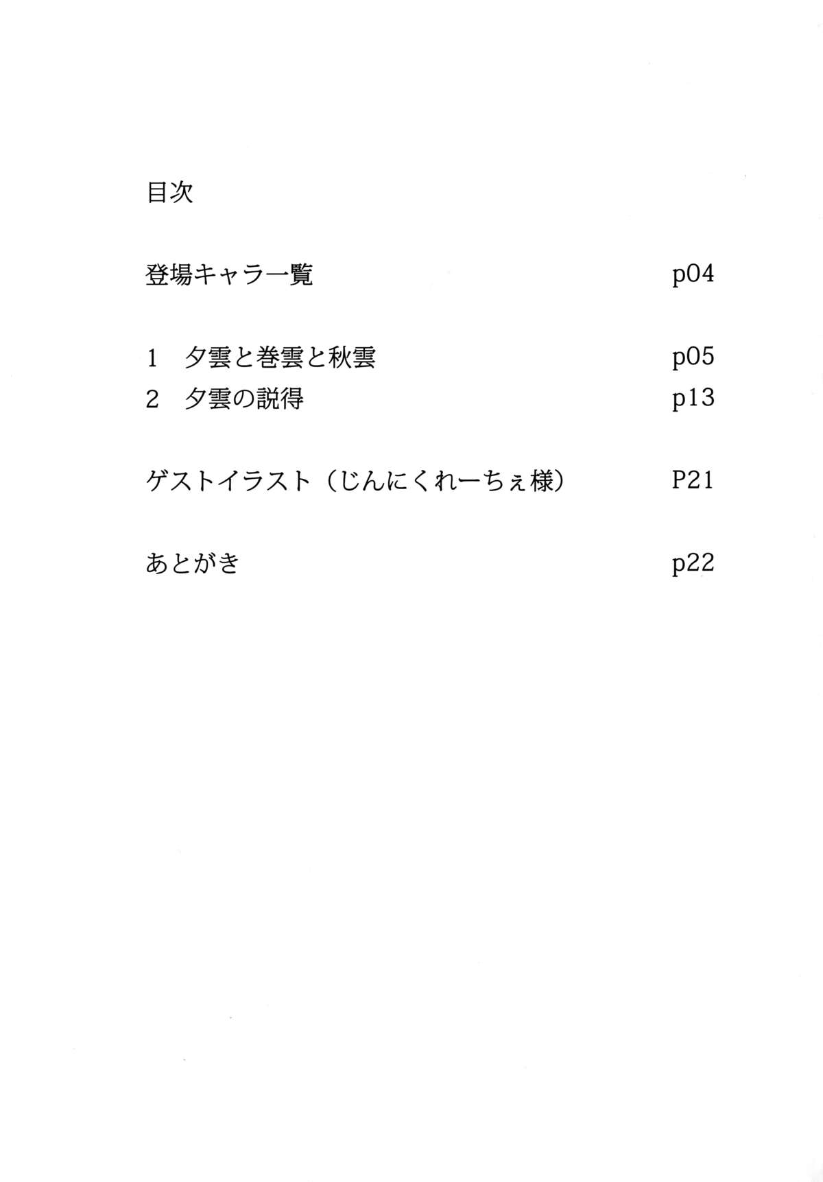 Yuugumo to Makigumo to page 3 full