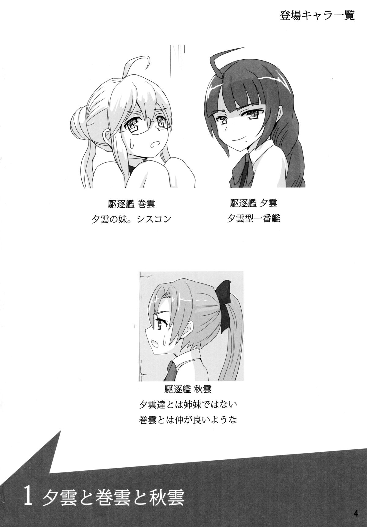 Yuugumo to Makigumo to page 4 full