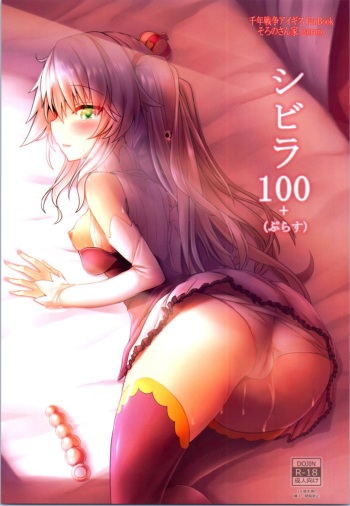(Sarani Waru no desu... Ouji) [Soronosanchi (sorono)] Sybilla100+ (Sennen Sensou Aigis) cover