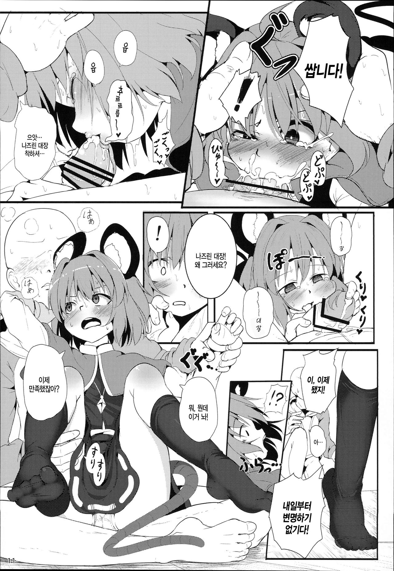 Bokura no Nazrin wa Bukiyou Kawaii! page 11 full
