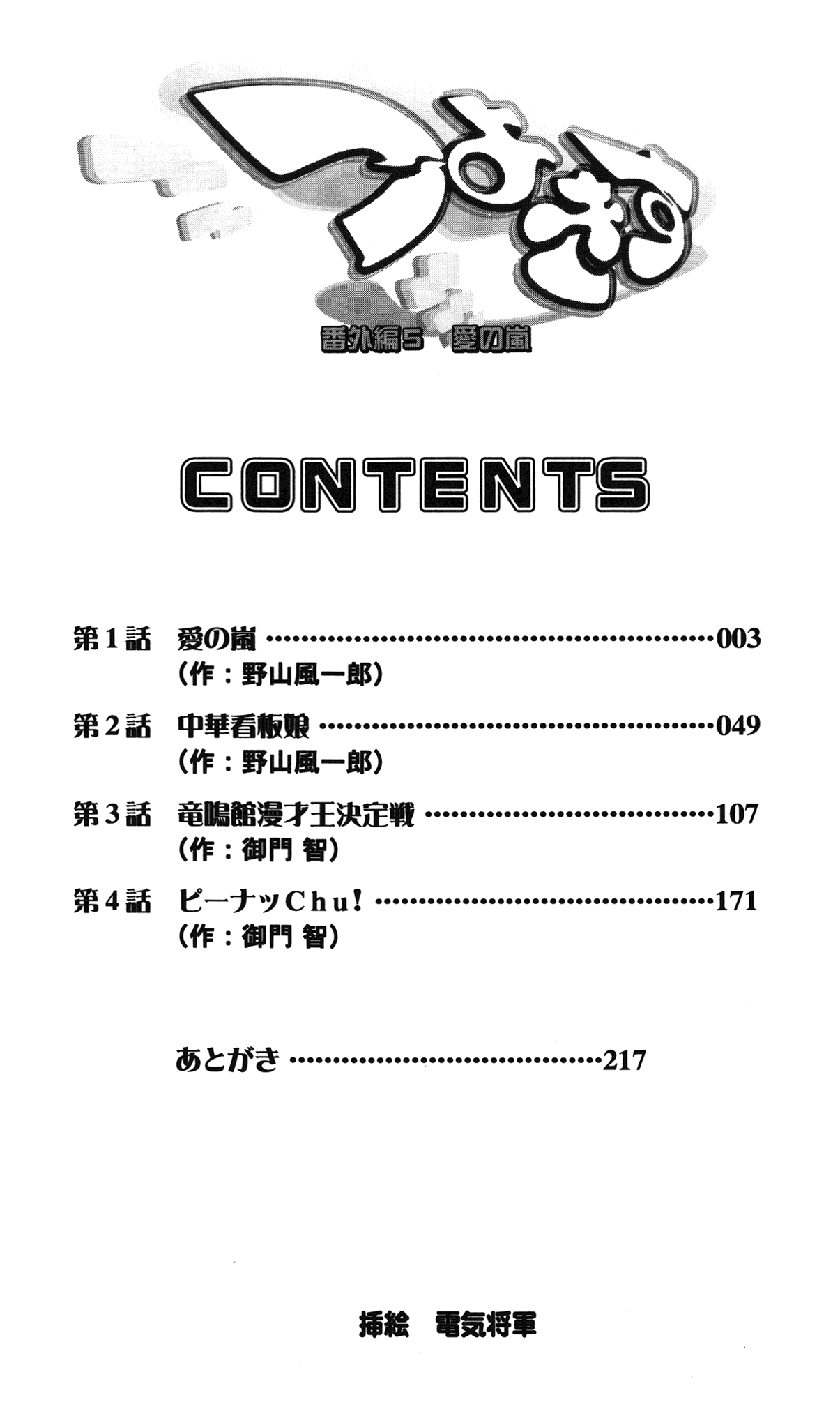 Tsuyokiss Bangaihen 5 Ai no Arashi page 12 full