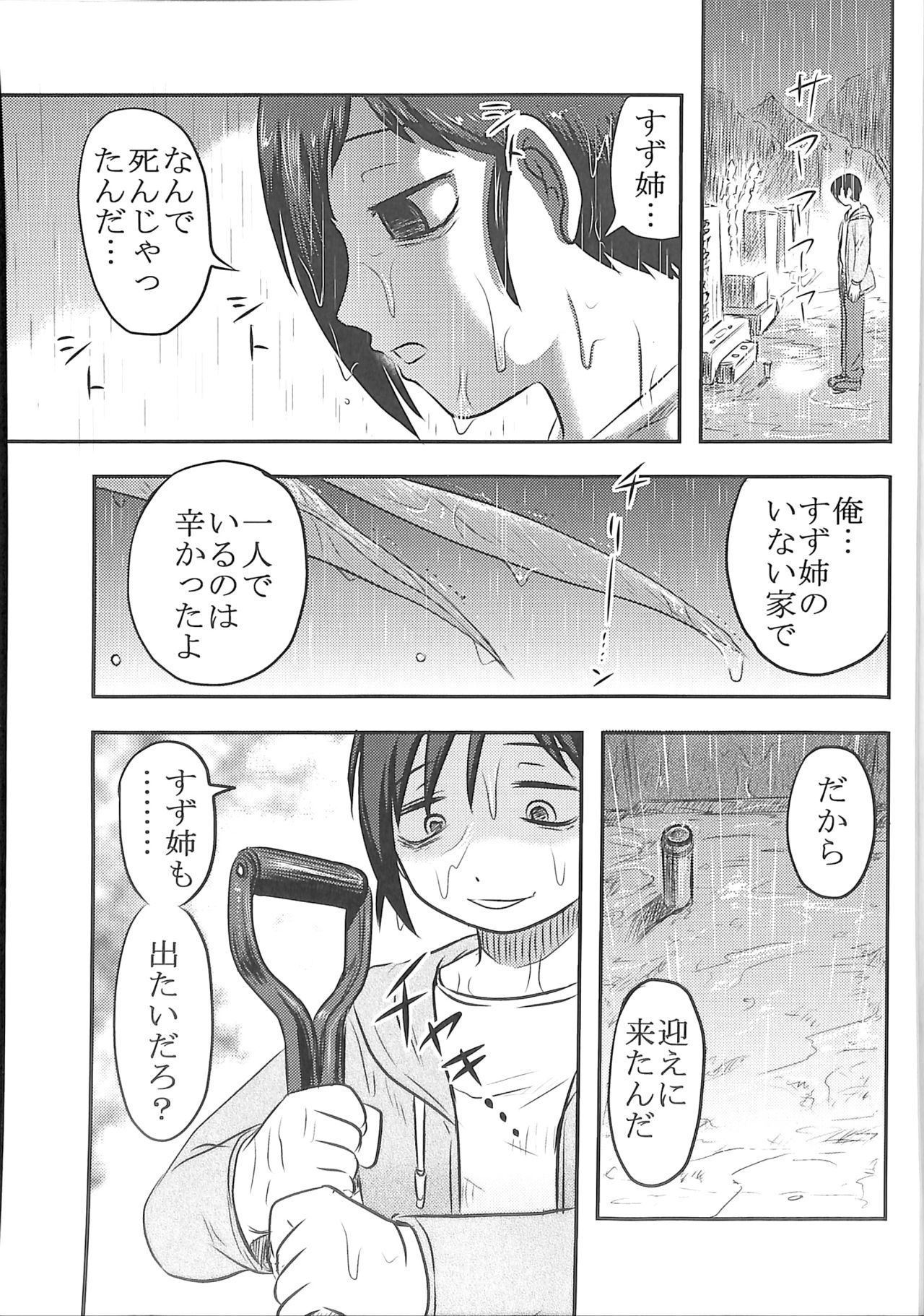 Doku Doku GRAVESTONE Kanketsu Hen page 5 full