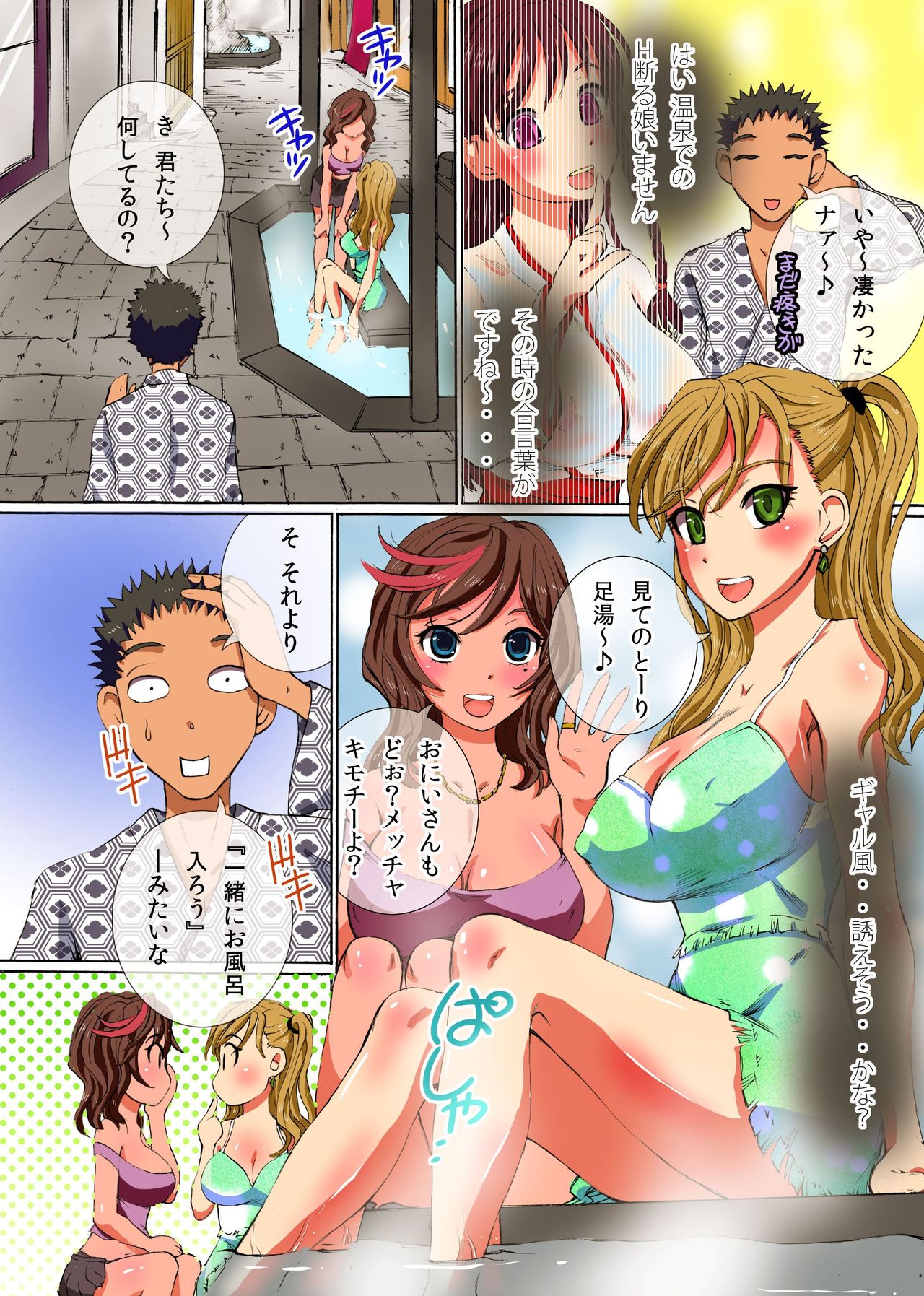 Ki ni Itta Ko ni Nakadashi Dekichau Onsen Shima page 11 full