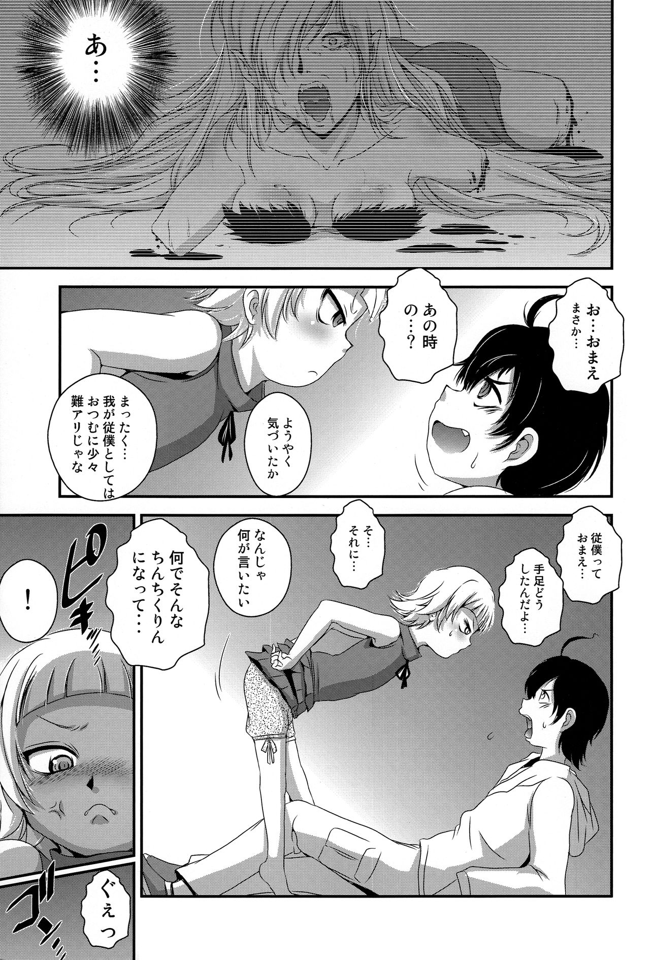 Panaimonogatari 3 page 5 full
