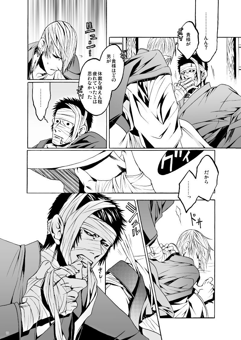 Dekisokonai no Koi page 7 full