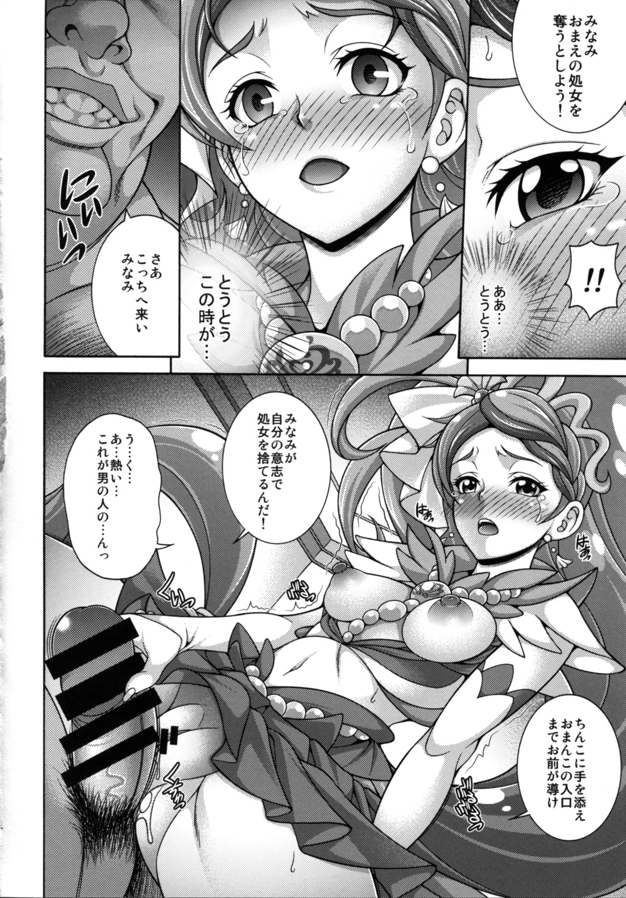 MY SWEET PRINCESS VOLUME M page 12 full