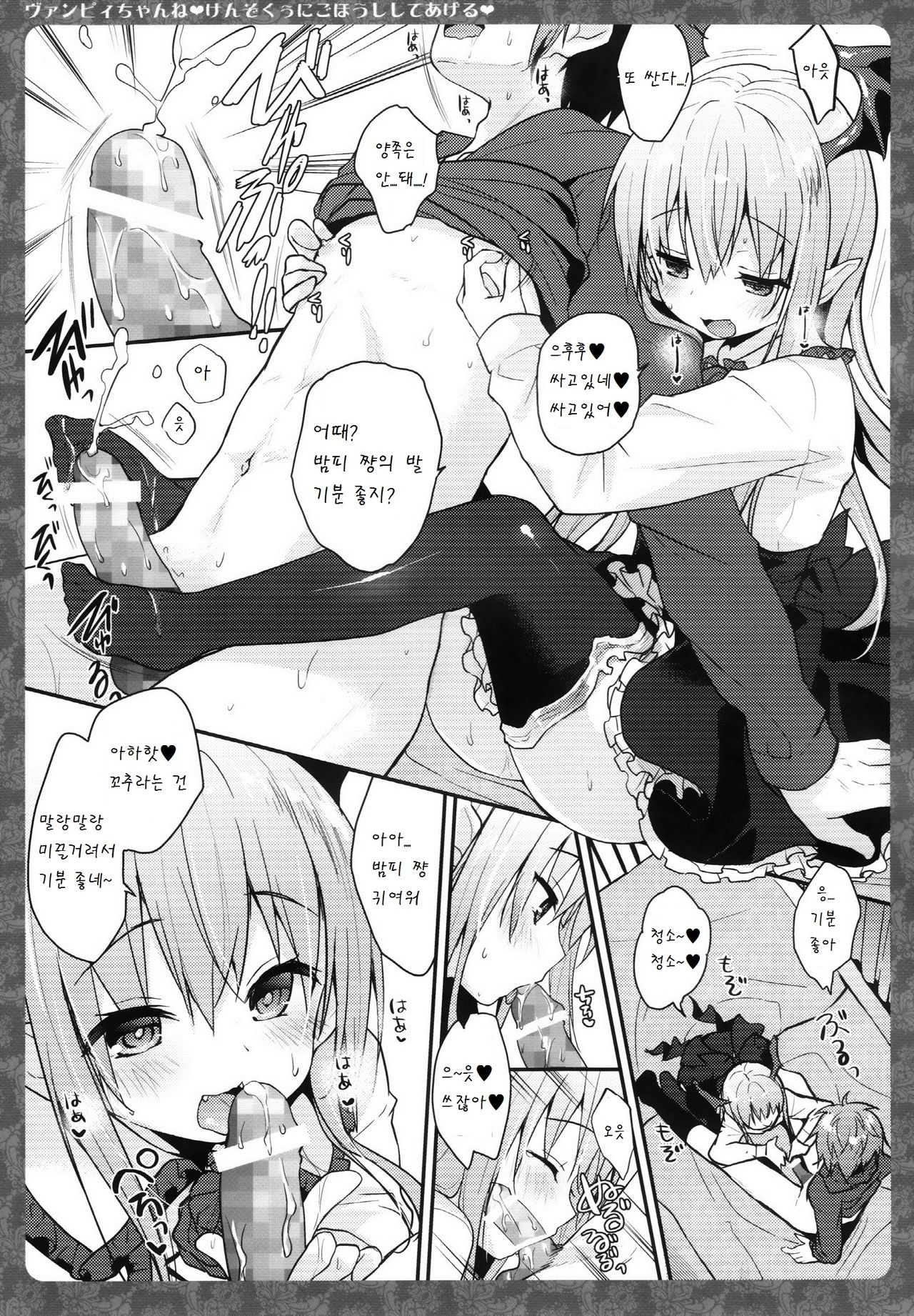 Vampy-chan ne Kenzokuu ni Gohoushi Shiteageru page 7 full