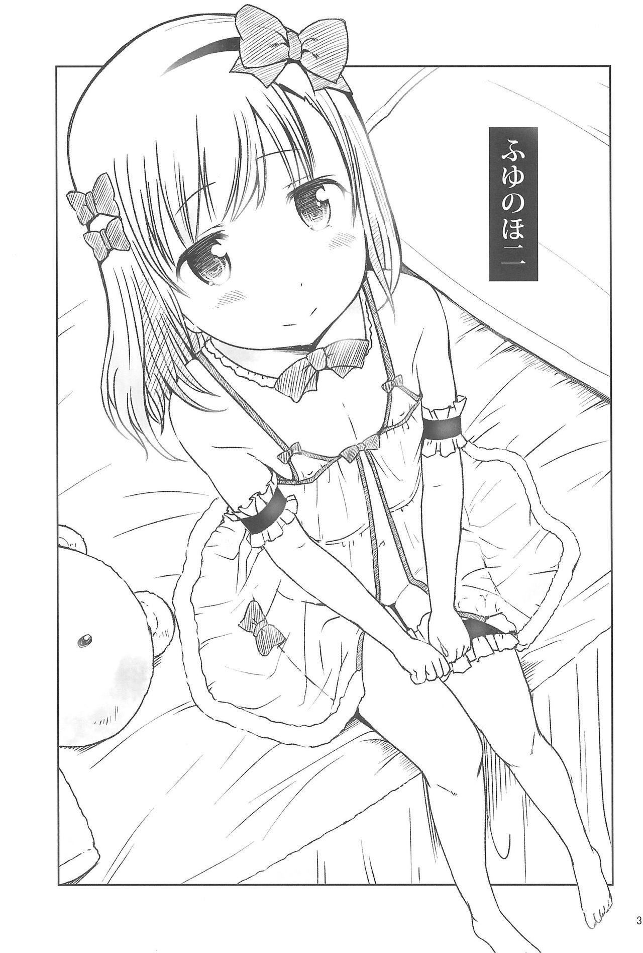 Fuyu no Ho Ni page 3 full