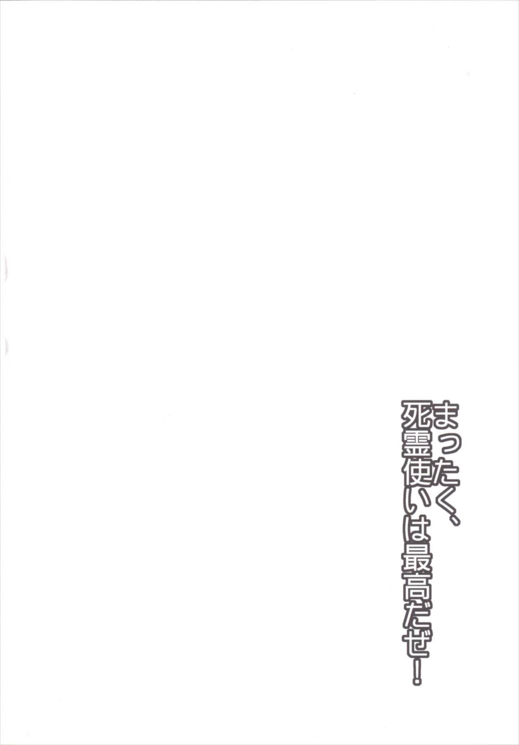Mattaku, Shiryoutsukai wa Saikou da ze! page 4 full