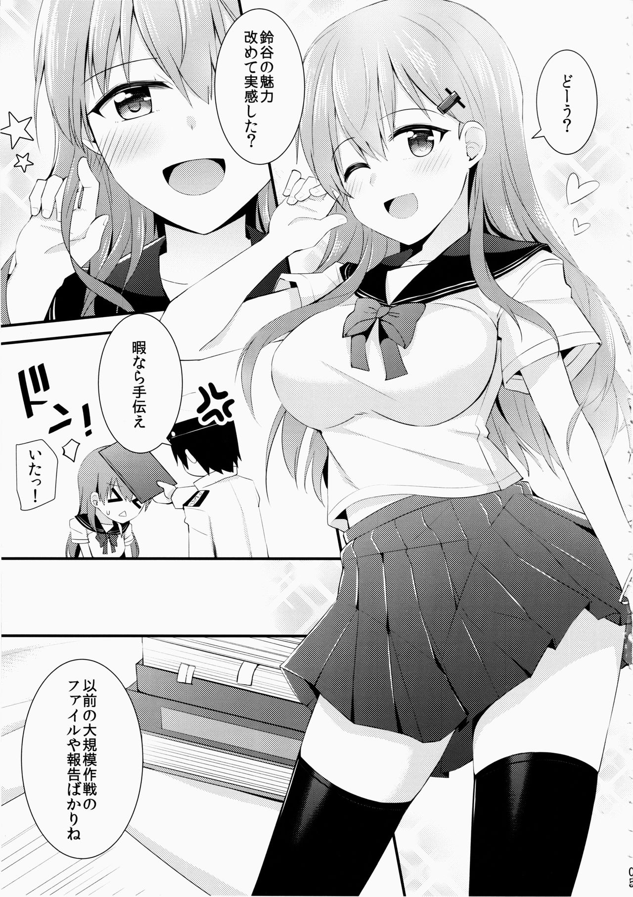 Sailor Fuku o Kiteiru Suzuya ni Nani o Shitai? page 6 full