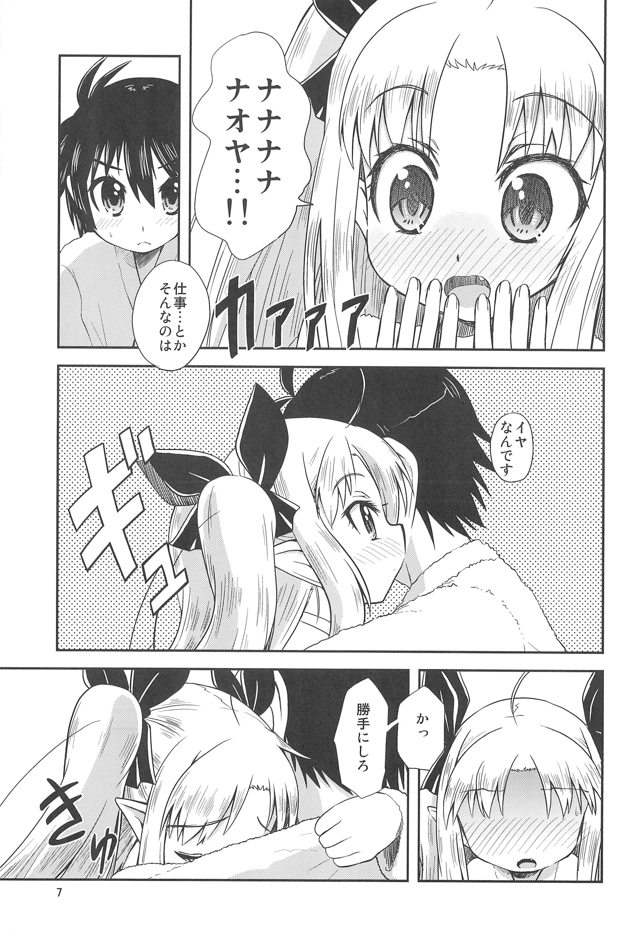 Lotte no Hajimete! page 7 full
