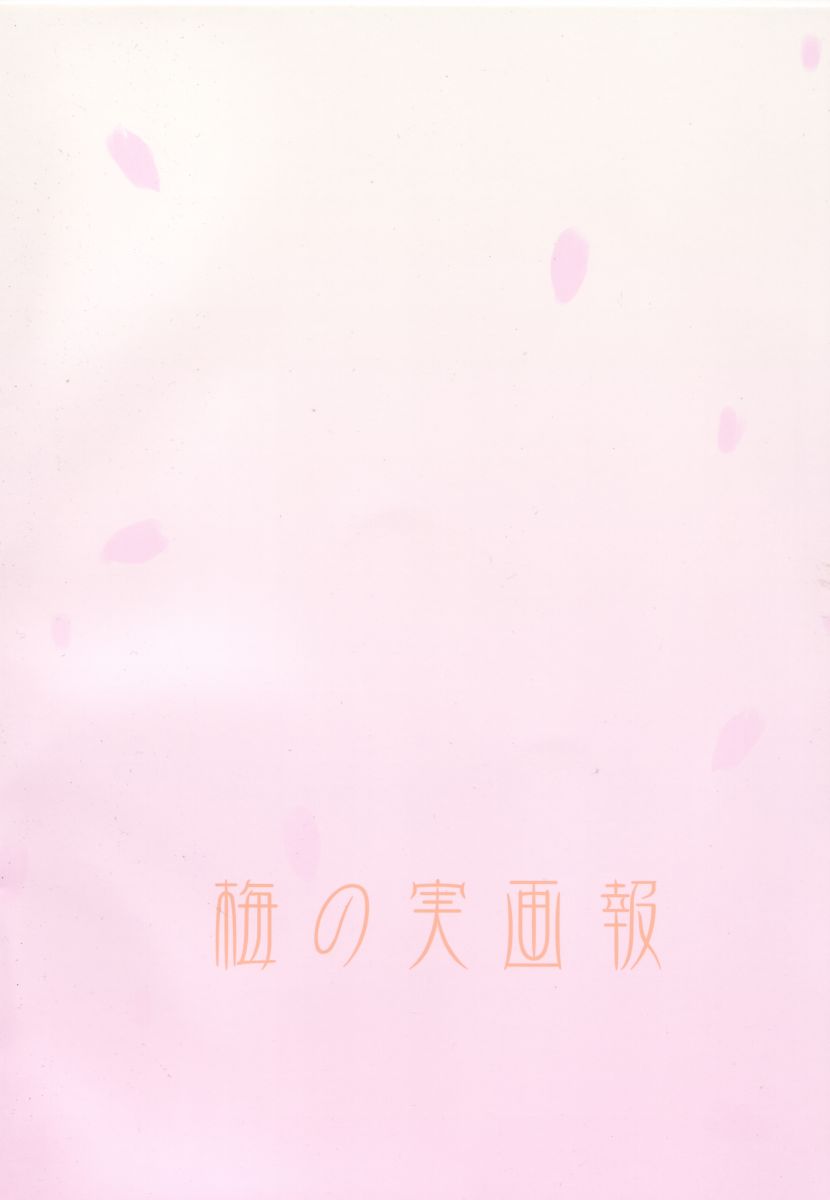 Sakurairo no Shita de Kuchizuke o page 2 full