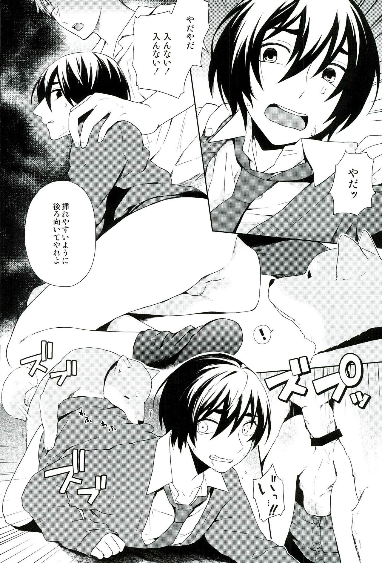 Inugo page 11 full