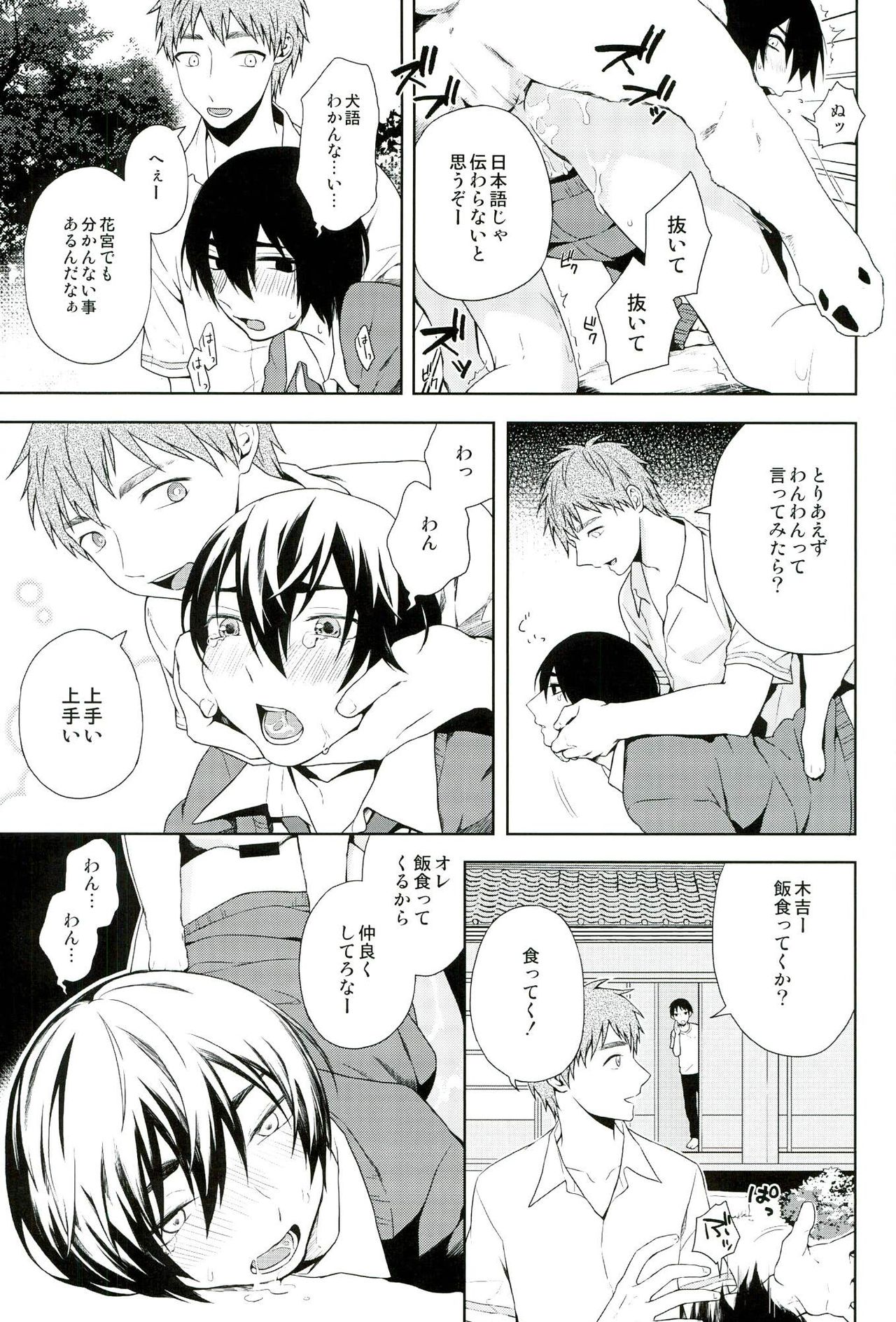 Inugo page 12 full
