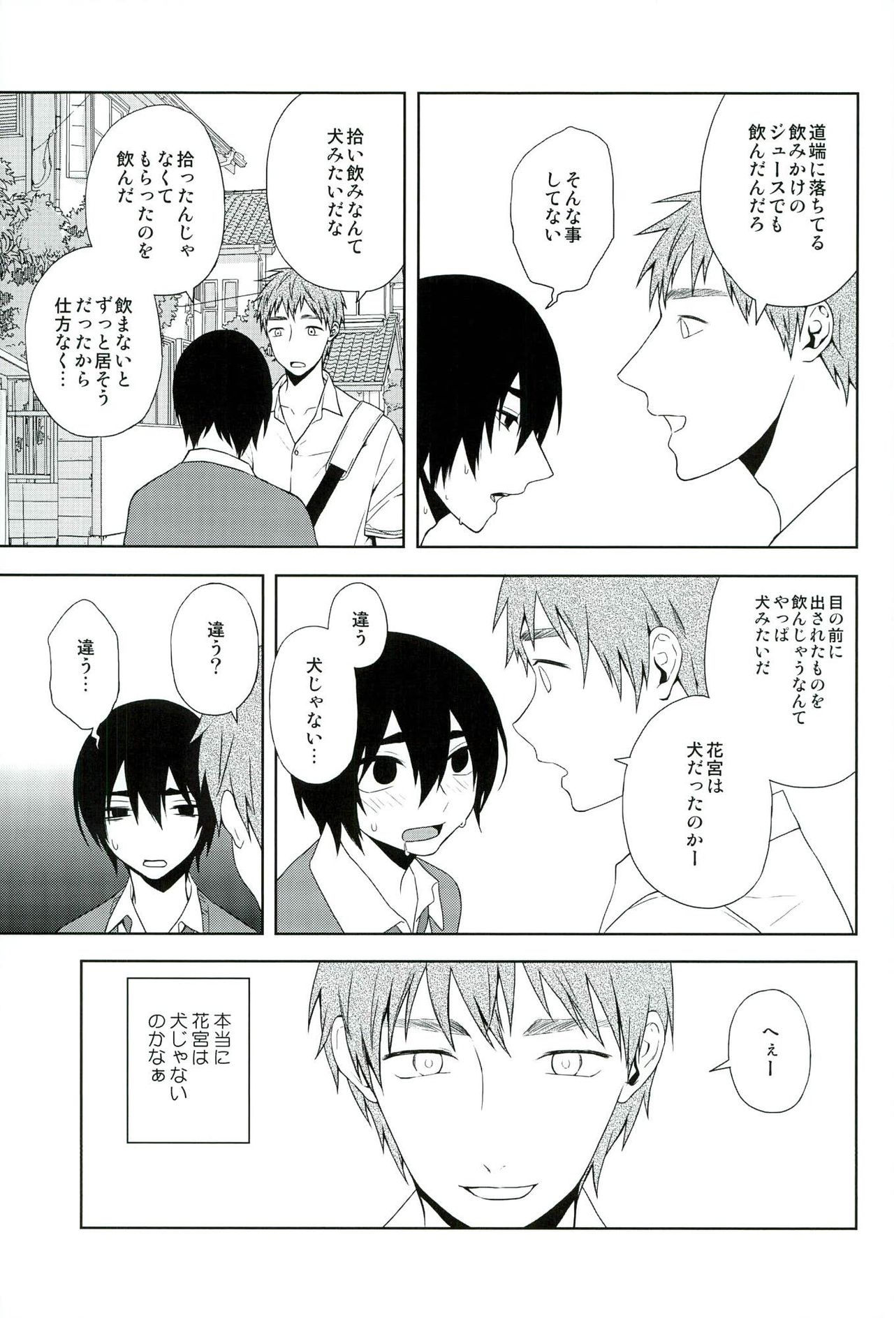 Inugo page 8 full