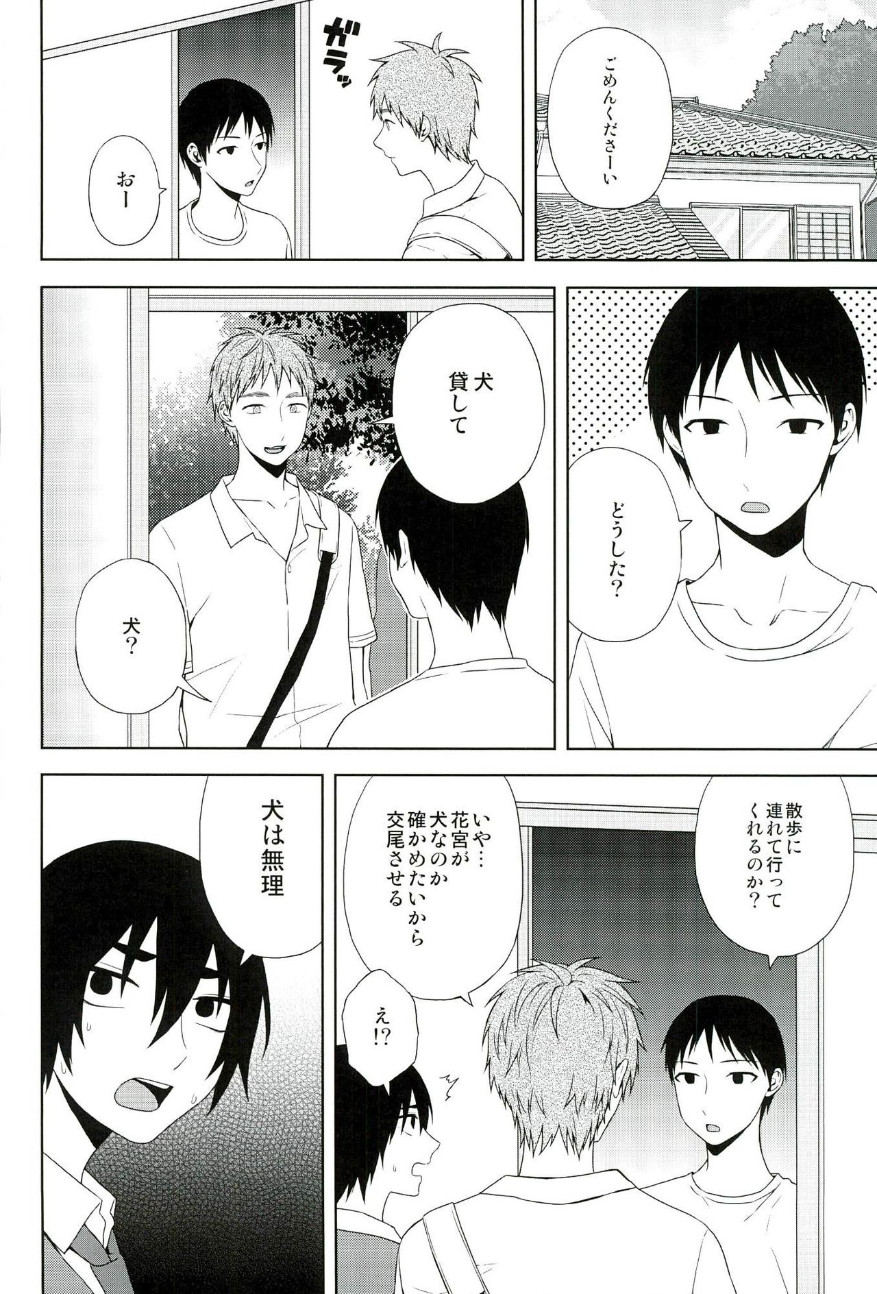 Inugo page 9 full