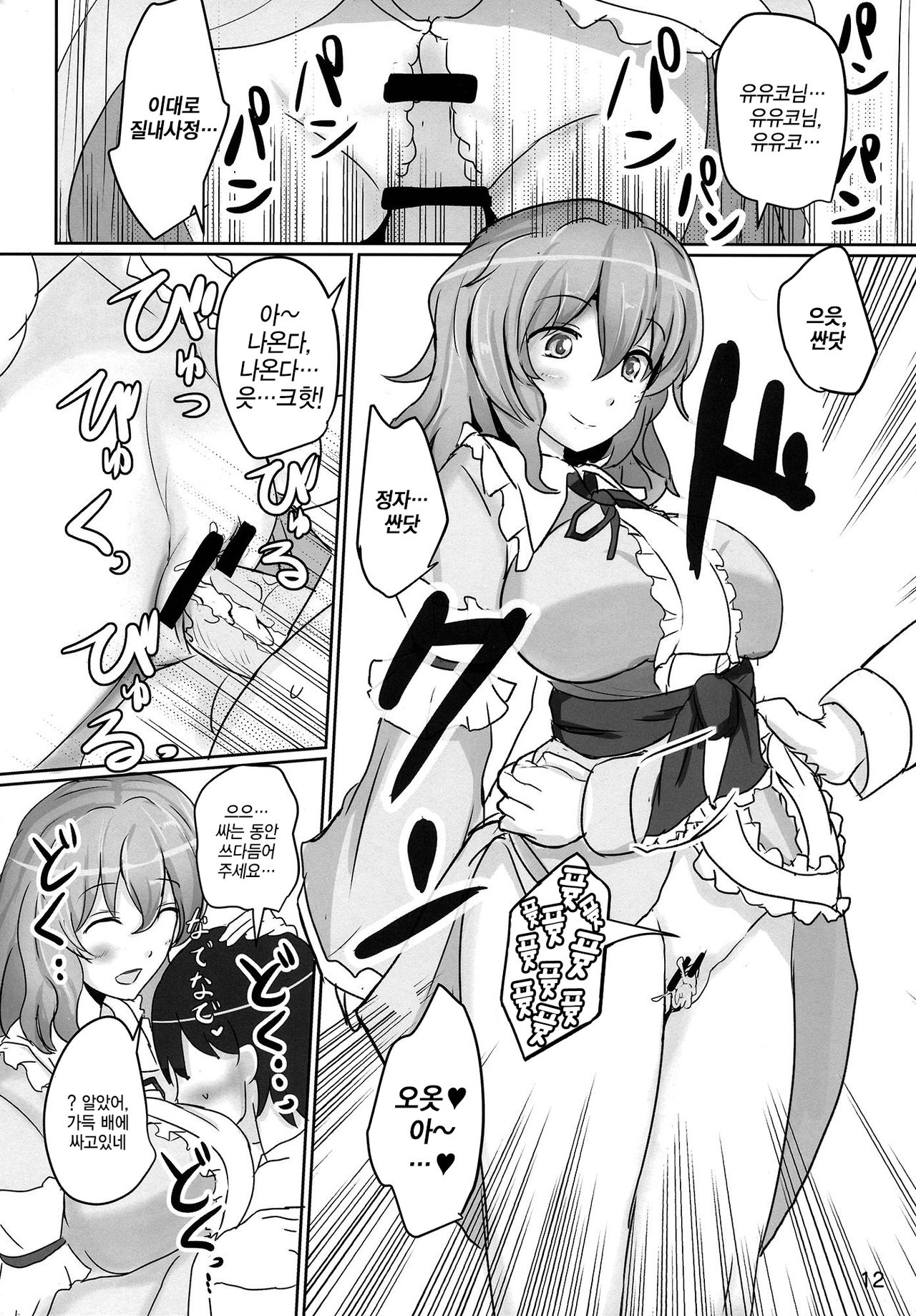Onegai Yuyuko-sama page 12 full