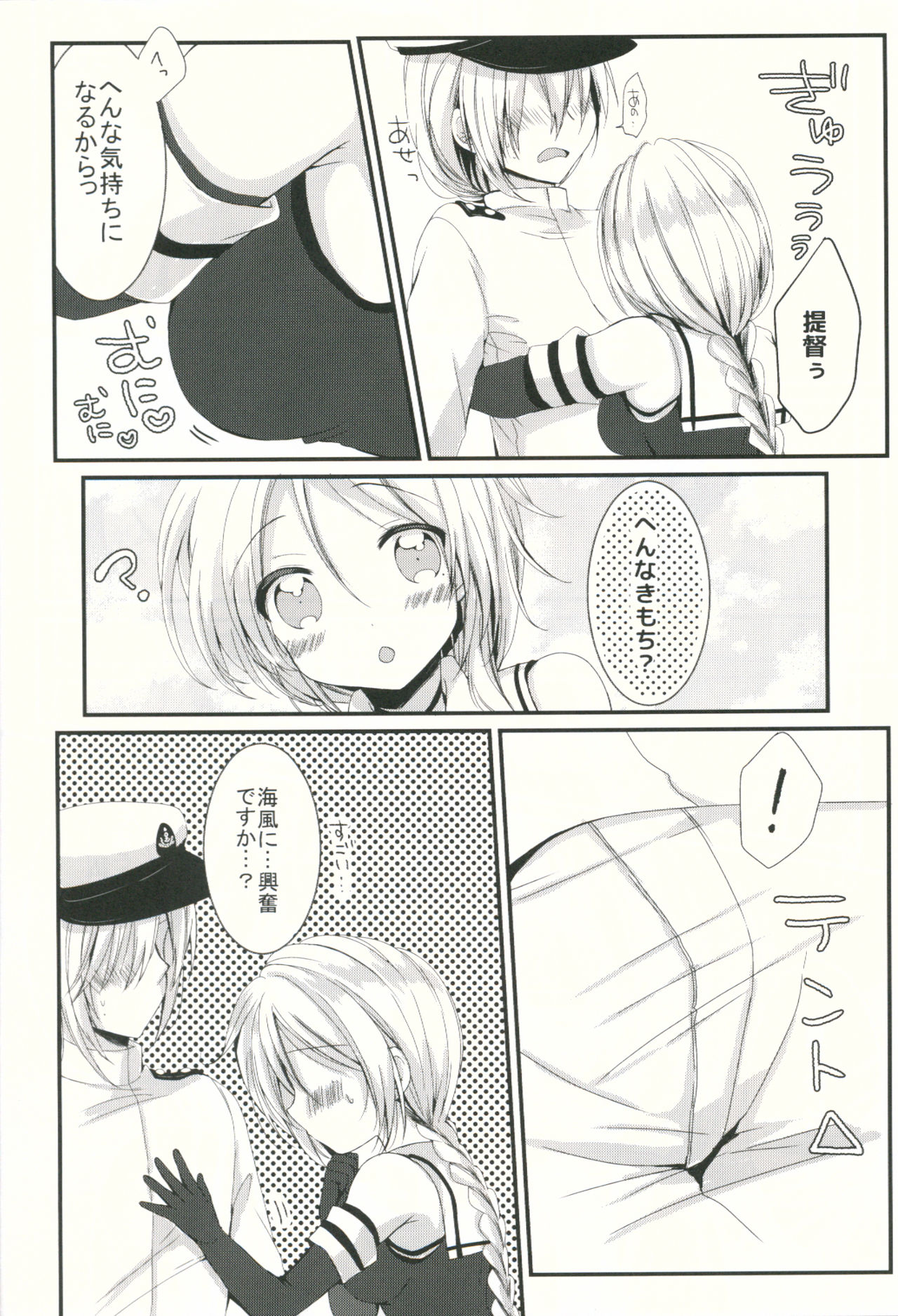 Umikaze no Honto page 11 full