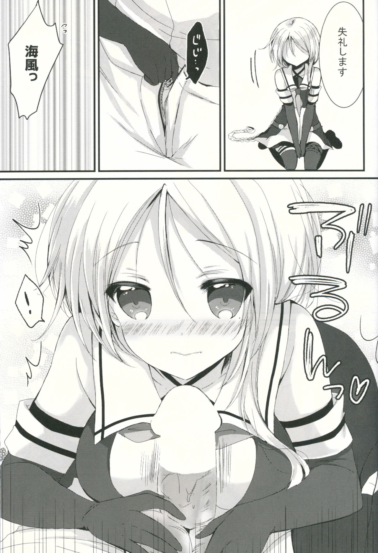 Umikaze no Honto page 12 full