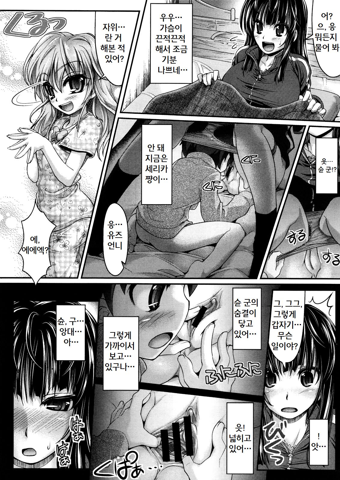 Yuzu no Oishii Shibori kata page 12 full
