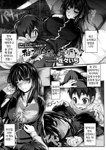 [Sasaichi] Yuzu no Oishii Shibori kata (Comic Megastore 2011-11) [korean] cover
