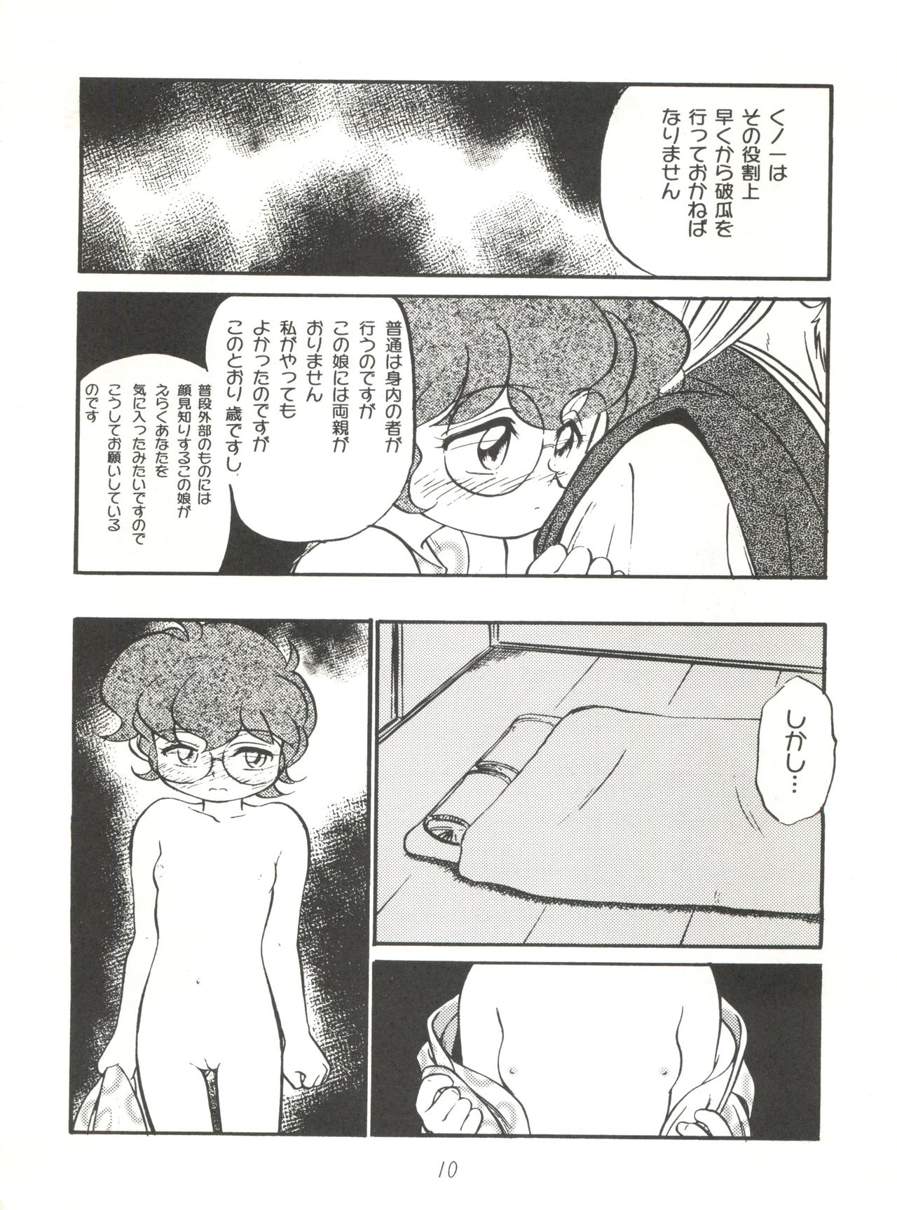 Heart o Migakukkya Nai page 10 full