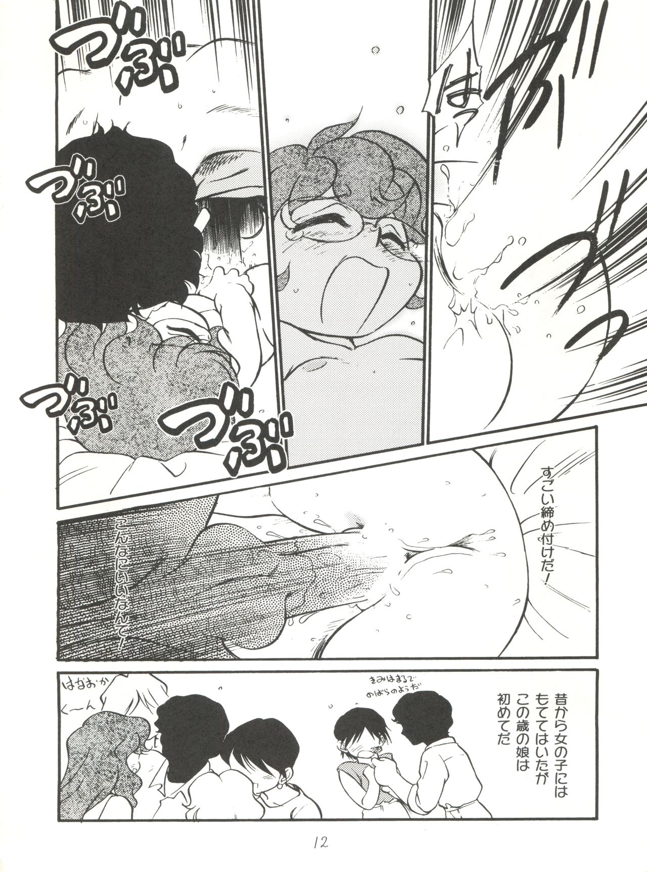 Heart o Migakukkya Nai page 12 full