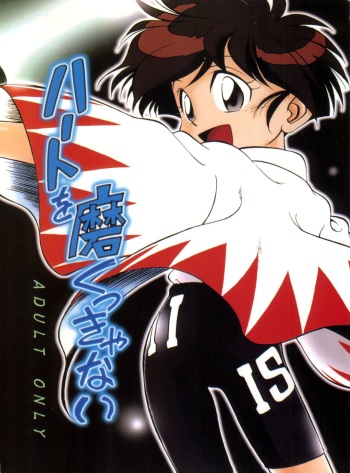 (C50) [Isami Kaihatsu Jigyoudan (Various)] Heart o Migakukkya Nai (Tobe! Isami) cover