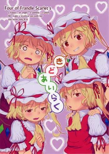 [Kuromahou Kenkyuujo (Nukaji)] Kidoairaku (Touhou Project) [Digital] cover