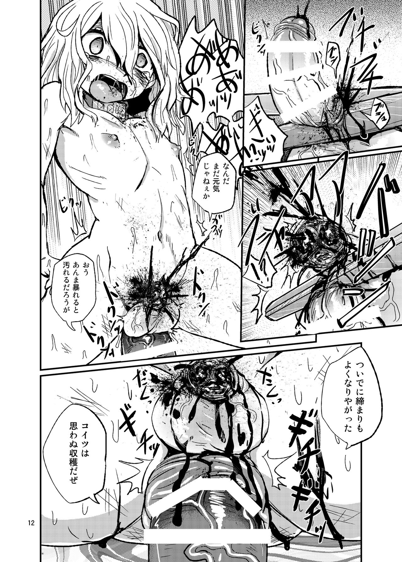 Otokonoko no Chinchin o Kiru Hon page 11 full