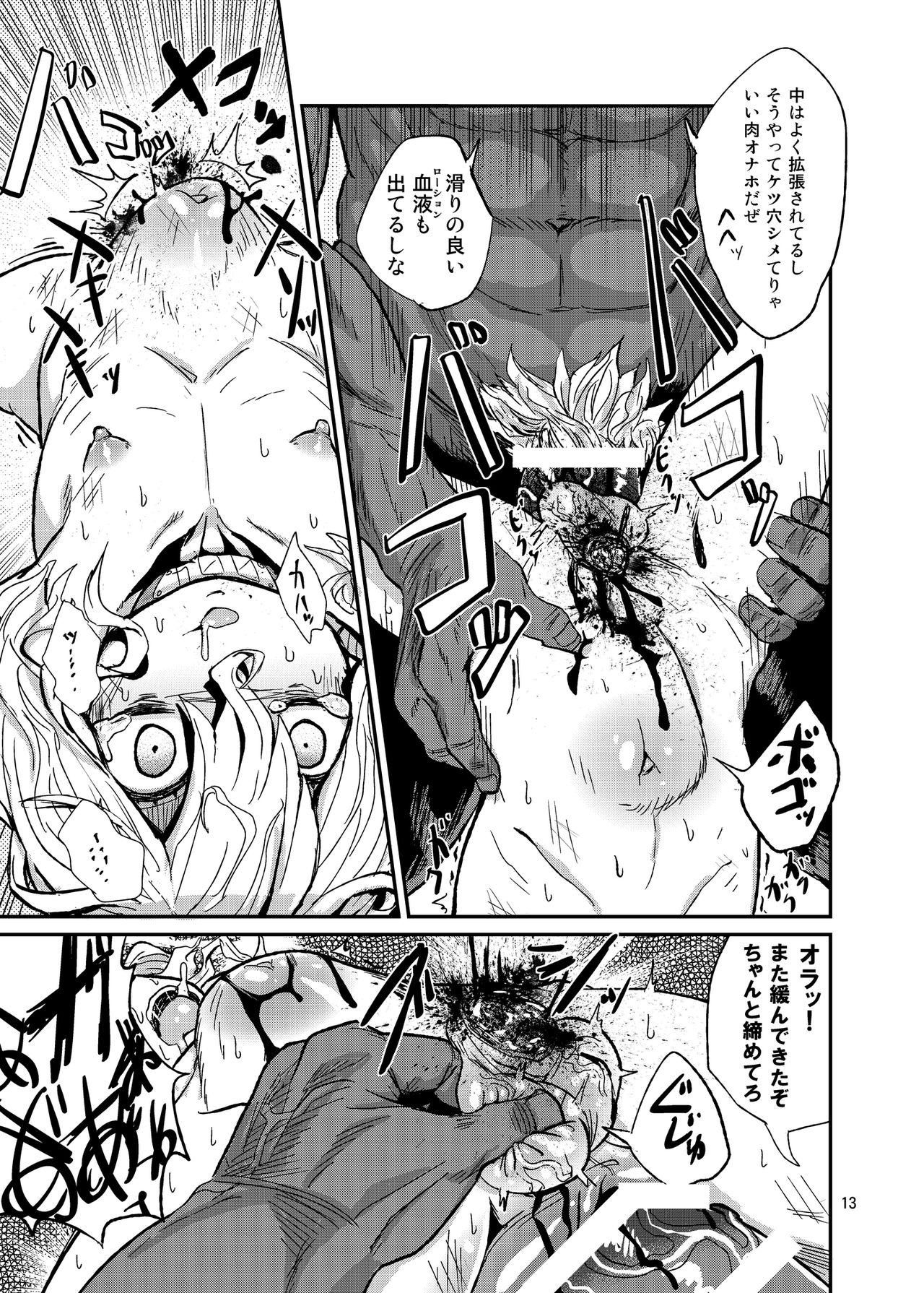 Otokonoko no Chinchin o Kiru Hon page 12 full