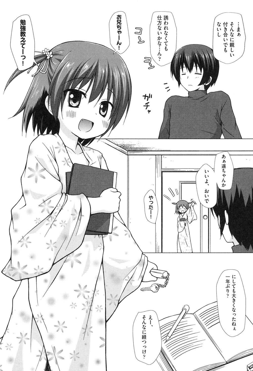 Yogoto Himegoto page 6 full