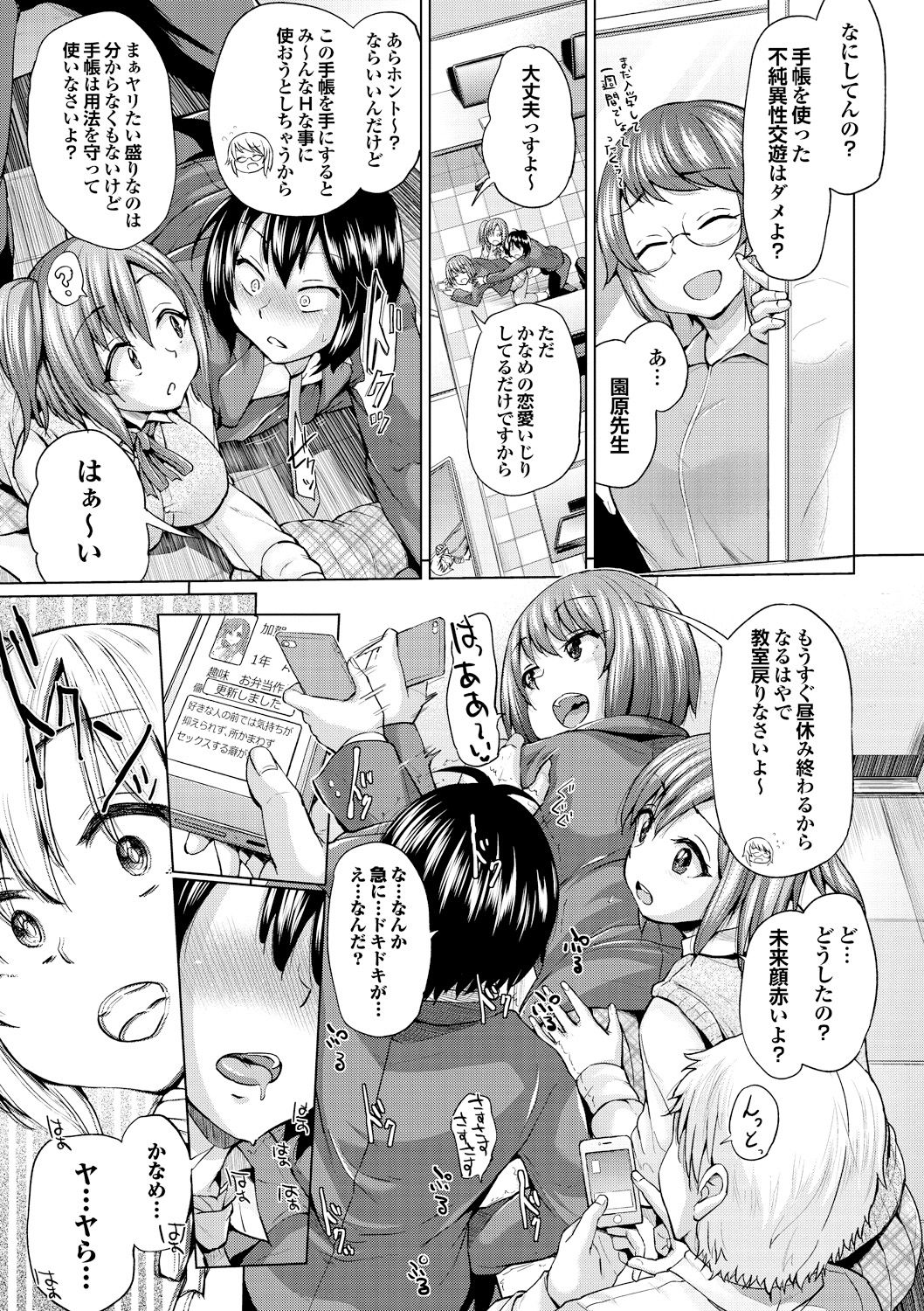 Osu Mesu Addiction page 11 full