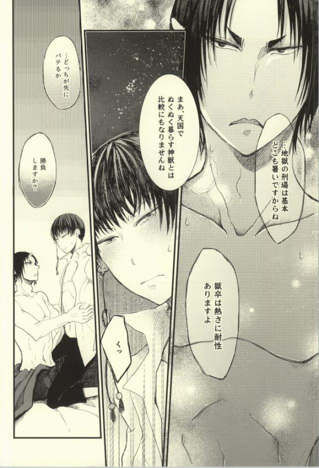 Natsu no Mofumofu Jijou ni Tsuite page 11 full