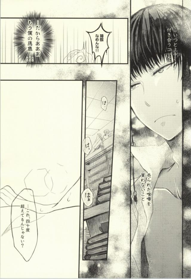 Natsu no Mofumofu Jijou ni Tsuite page 12 full