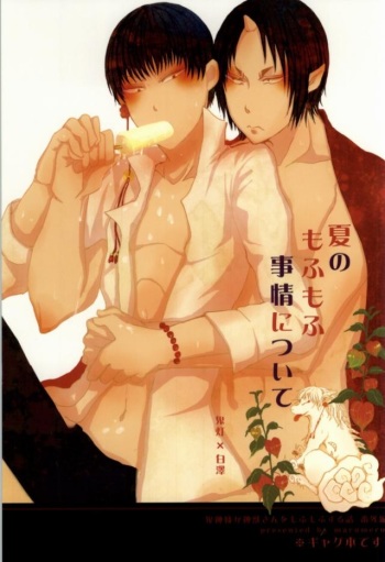 (C86) [Marumero (Chidori)] Natsu no Mofumofu Jijou ni Tsuite (Hoozuki no Reitetsu) cover
